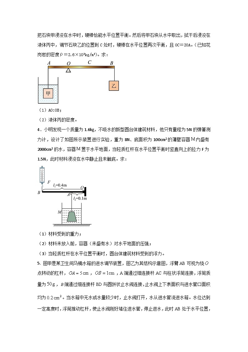 专题23 杠杆与浮力综合计算中考考题（原卷版） 第2页