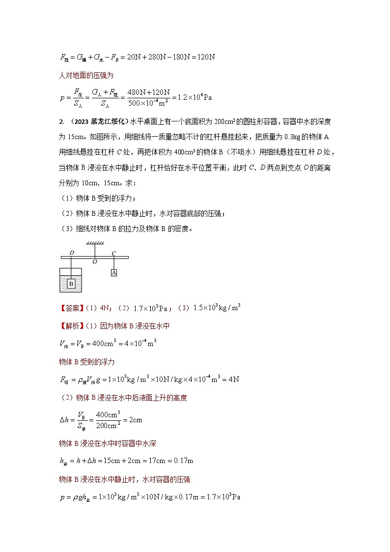 专题23 杠杆与浮力综合计算中考考题（解析版） 第2页