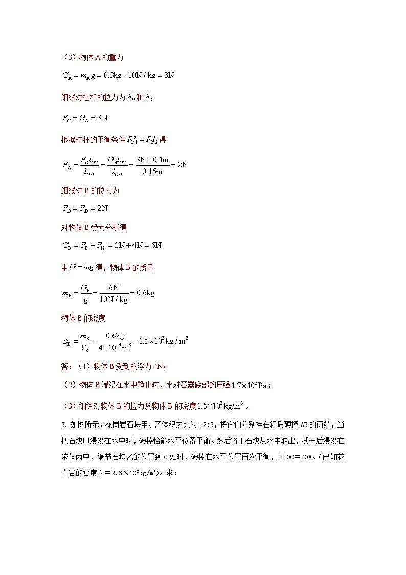 专题23 杠杆与浮力综合计算中考考题（解析版） 第3页