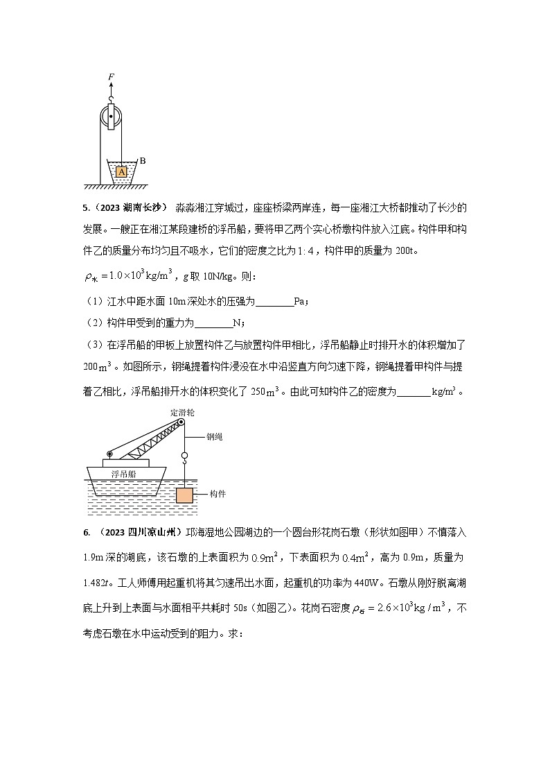 专题24 滑轮组与浮力综合计算中考考题（原卷版） 第3页