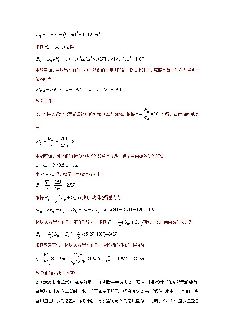 专题24 滑轮组与浮力综合计算中考考题（解析版） 第2页