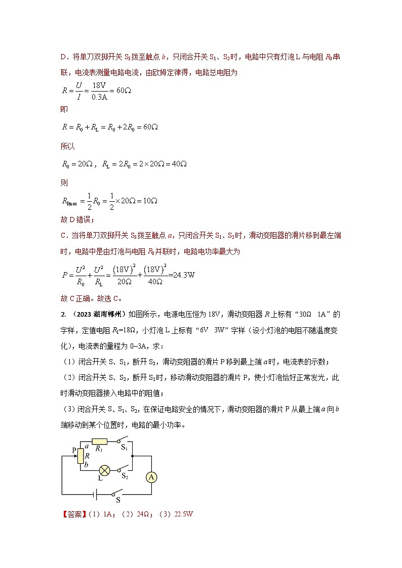 专题25 混联电路计算中考考题（解析版） 第3页