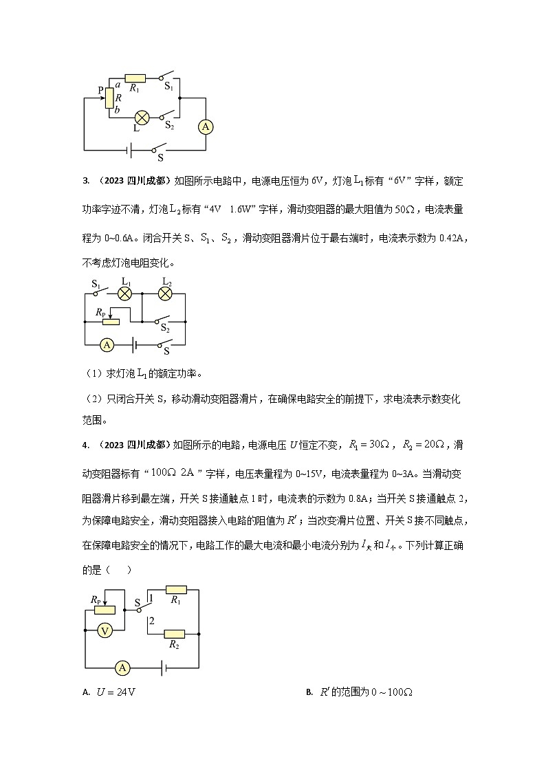 专题25 混联电路计算中考考题（原卷版） 第2页