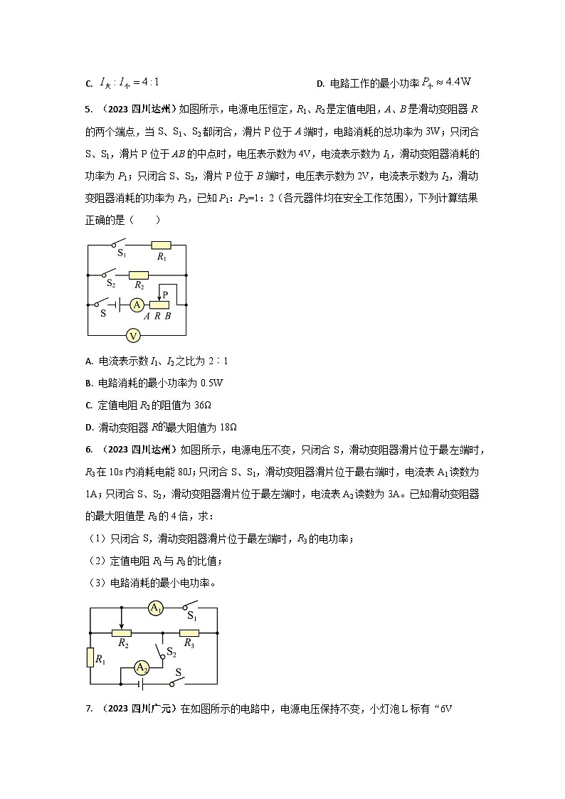 专题25 混联电路计算中考考题（原卷版） 第3页
