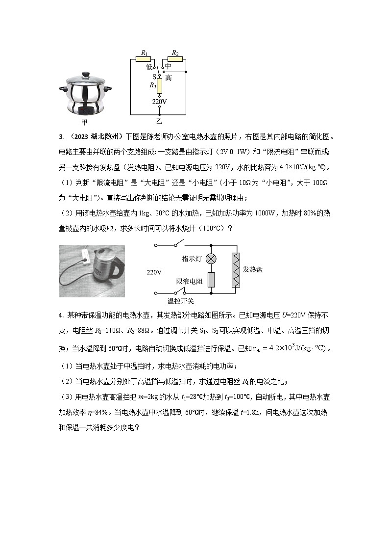 专题27 电热计算中考考题（原卷版） 第2页