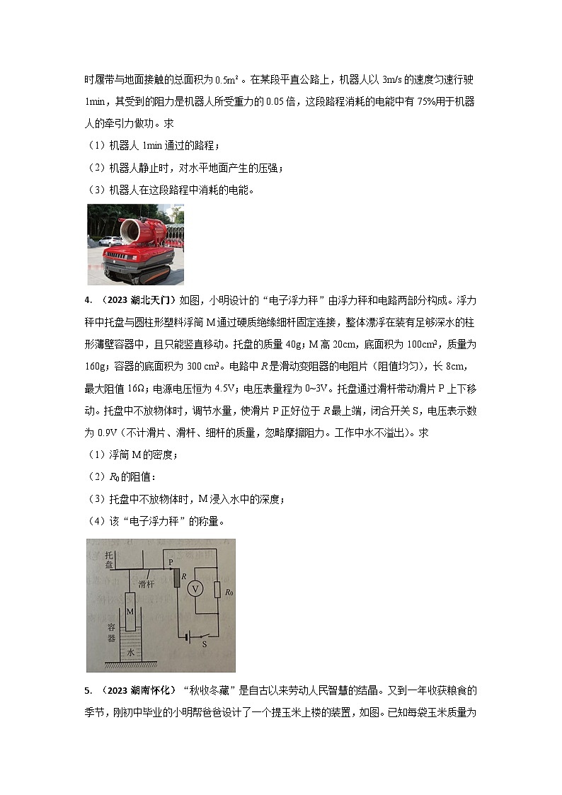 专题28 力电计算中考考题（原卷版） 第2页