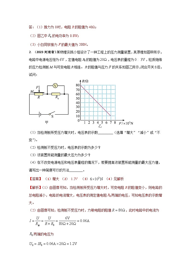 专题28 力电计算中考考题（解析版） 第2页