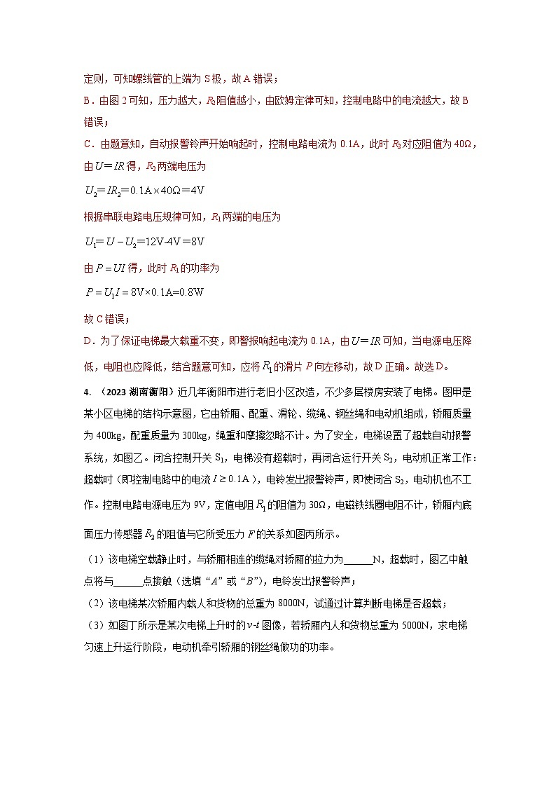 专题29 涉及电磁继电器计算中考考题（解析版） 第3页