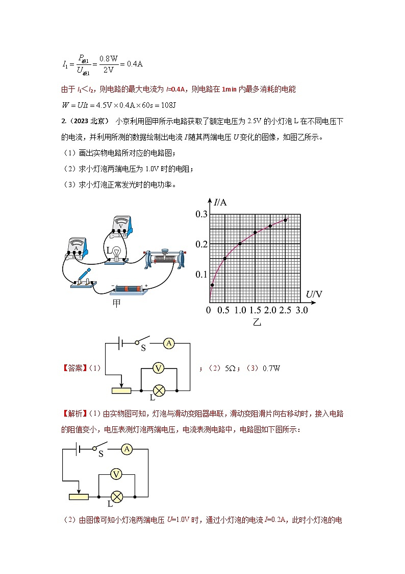 专题30 渗透作图技能的创新计算中考考题（解析版） 第3页