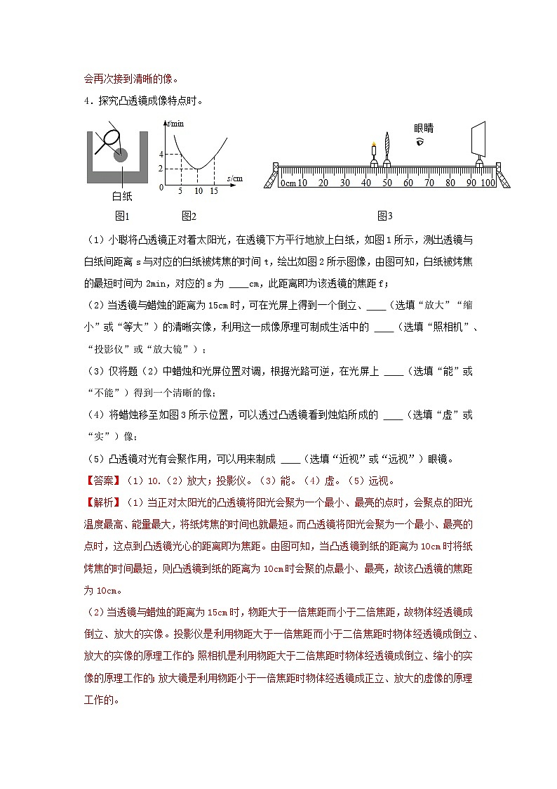 专题31 含有图像的光学类中考考题（解析版） 第3页