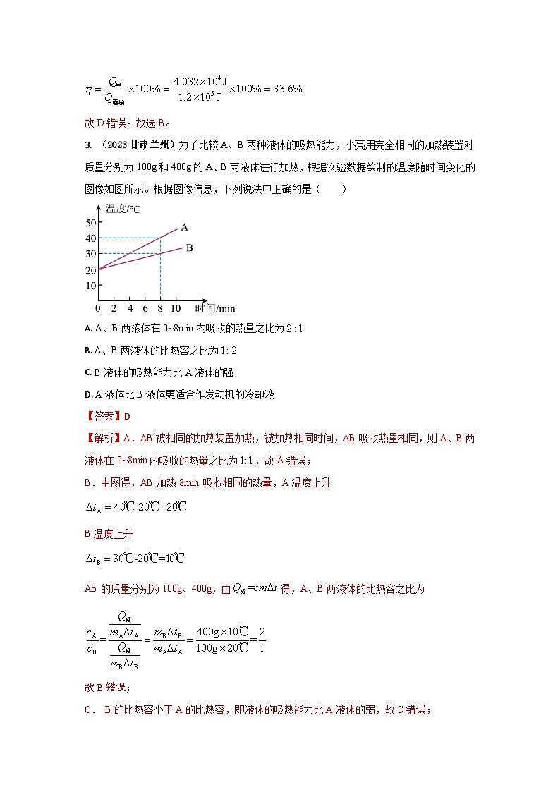 专题32 含有图像的热学类中考考题（解析版） 第3页