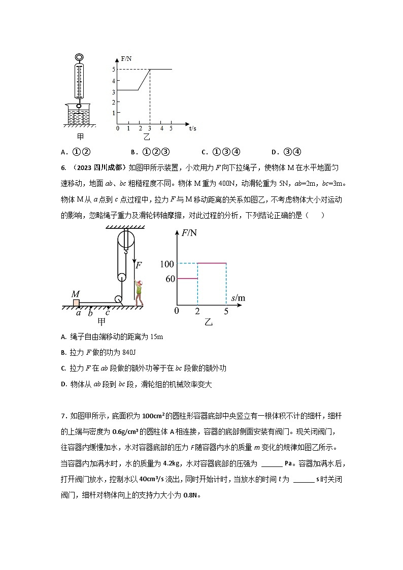 专题33 含有图像的力学类中考考题（原卷版） 第3页