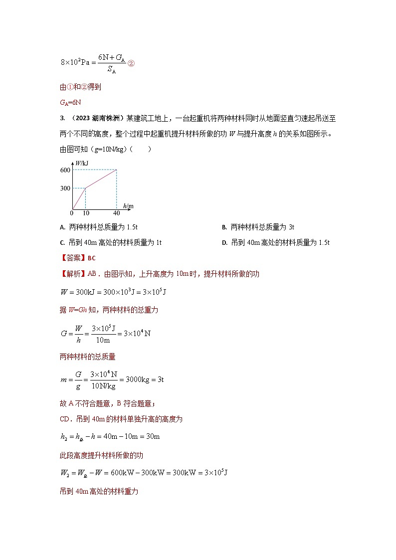 专题33 含有图像的力学类中考考题（解析版） 第3页