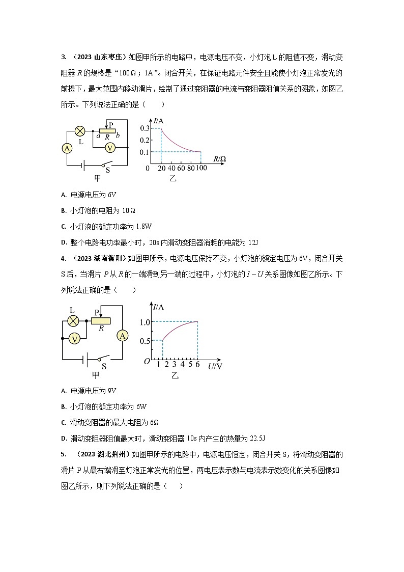 专题34 含有图像的电学类中考考题（原卷版）第2页
