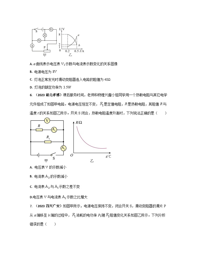 专题34 含有图像的电学类中考考题（原卷版）第3页