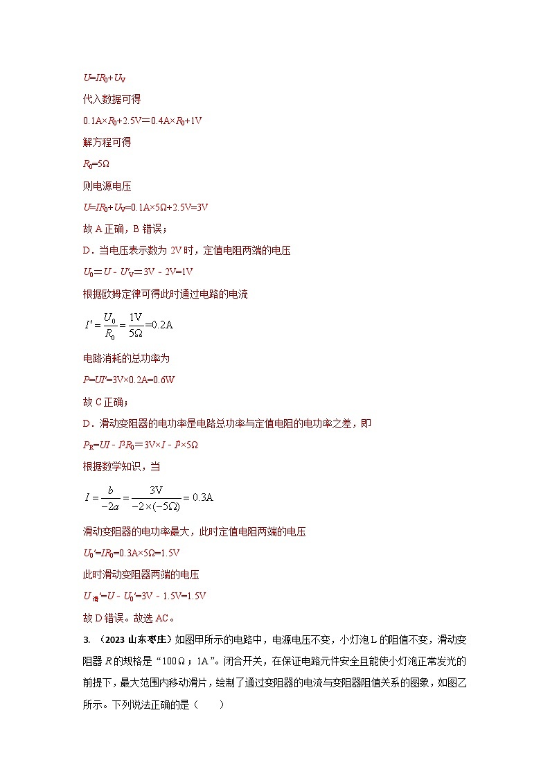 专题34 含有图像的电学类中考考题（解析版）第3页