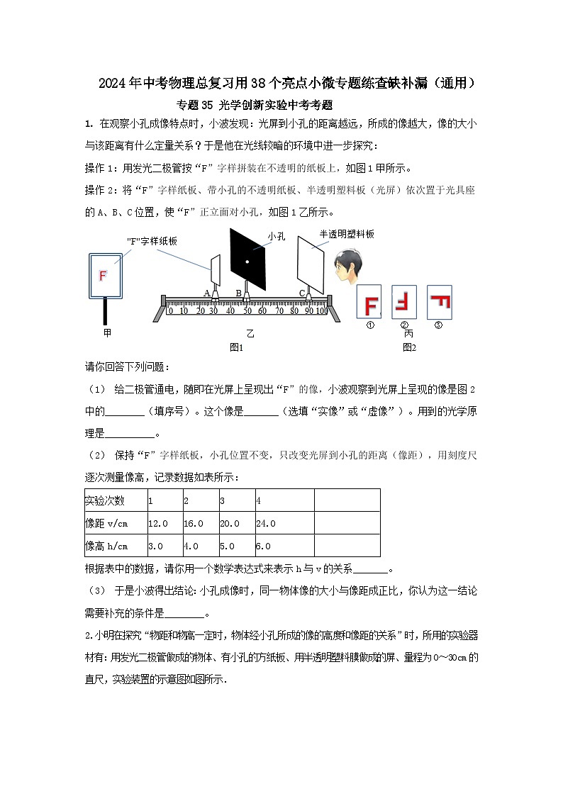 专题35 光学创新实验中考考题（原卷版） 第1页