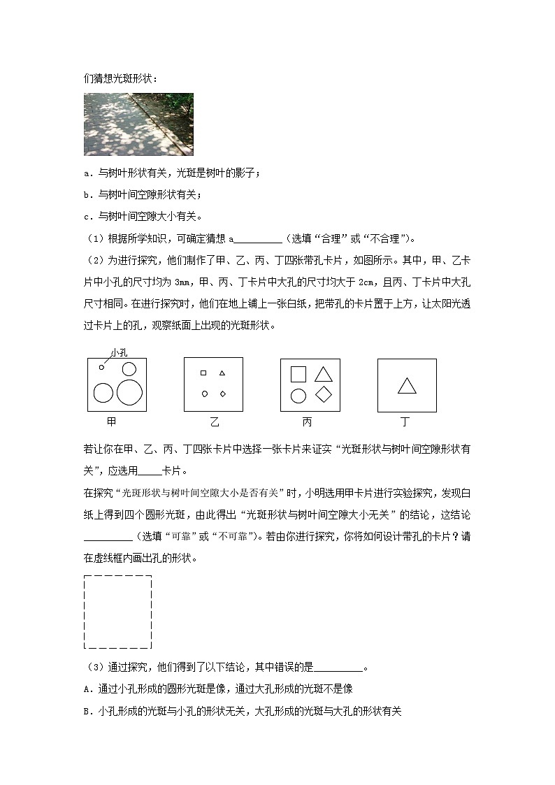 专题35 光学创新实验中考考题（原卷版） 第3页