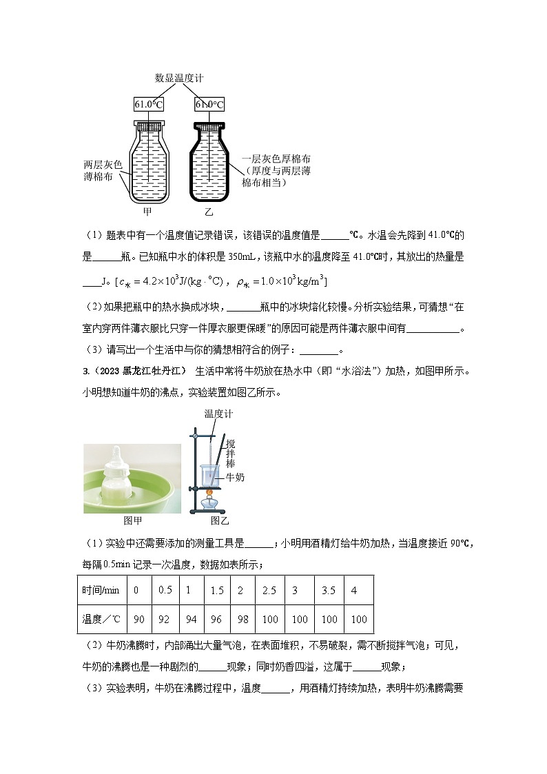 专题36 热学创新实验中考考题（原卷版）第2页