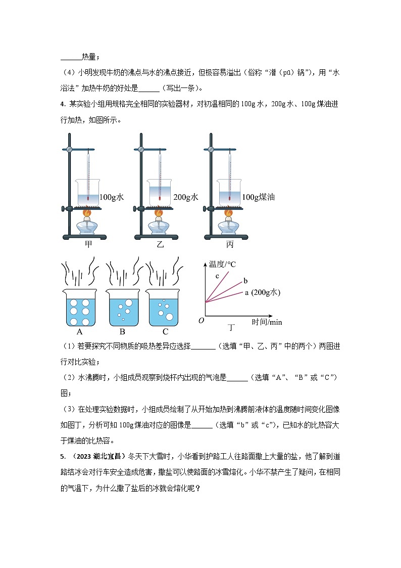 专题36 热学创新实验中考考题（原卷版）第3页