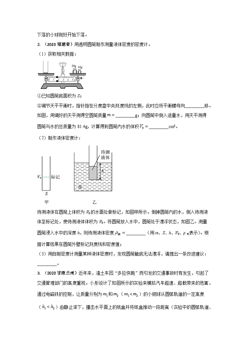 专题37 力学创新实验中考考题（原卷版） 第2页