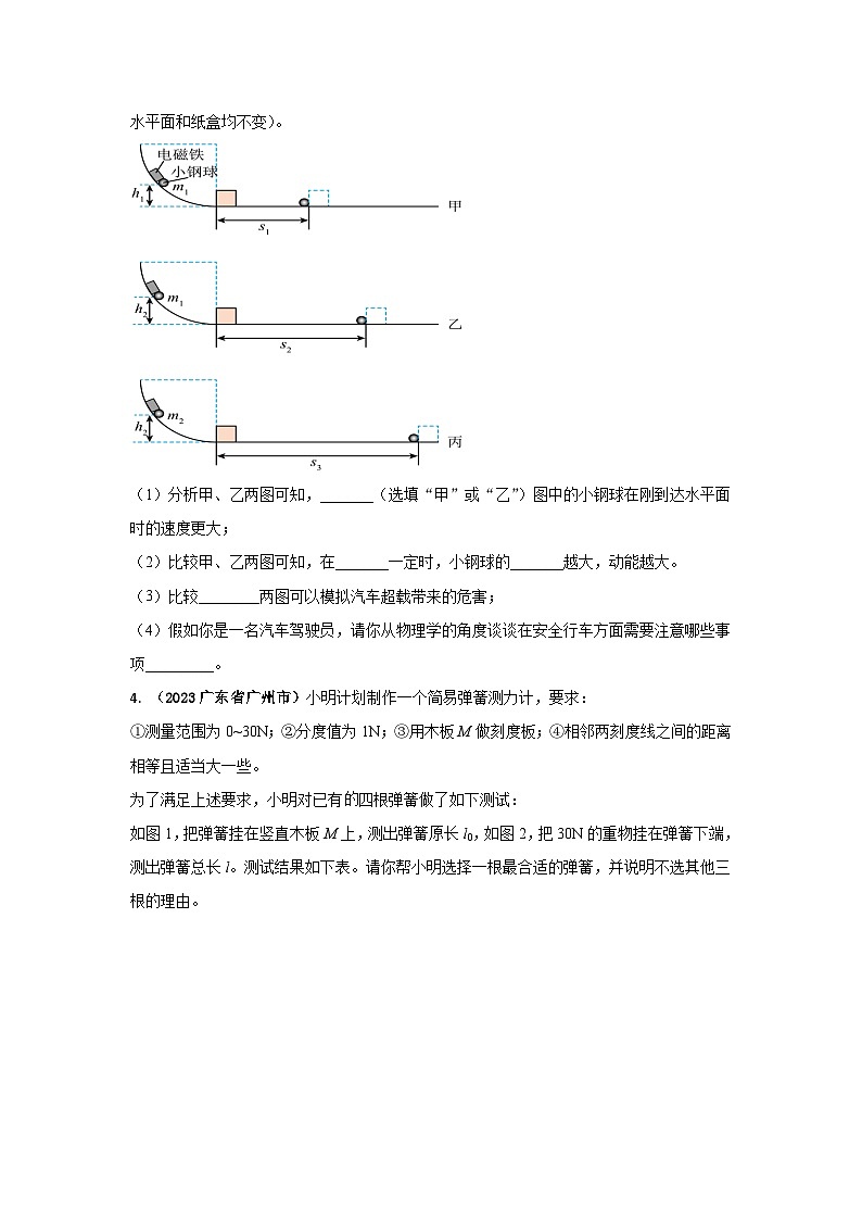 专题37 力学创新实验中考考题（原卷版） 第3页