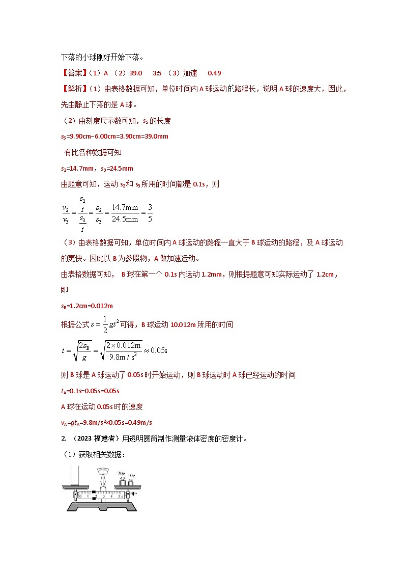 专题37 力学创新实验中考考题（解析版） 第2页