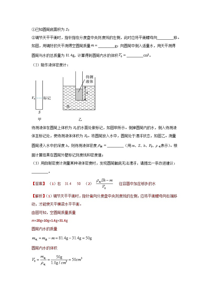 专题37 力学创新实验中考考题（解析版） 第3页