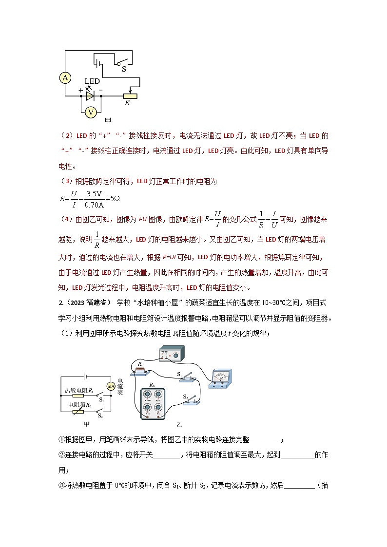 专题38 电学创新实验中考考题（解析版）第2页