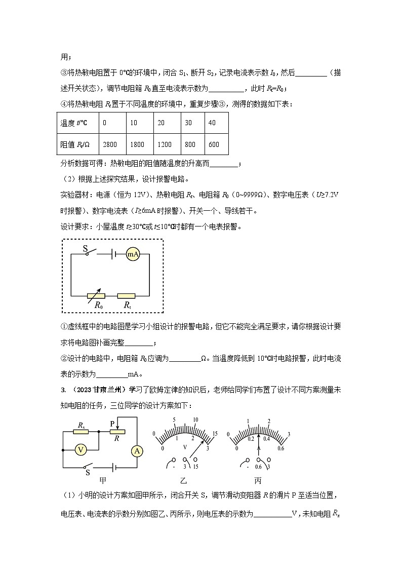 专题38 电学创新实验中考考题（原卷版）第2页