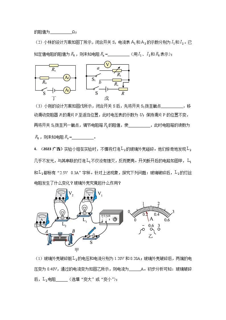 专题38 电学创新实验中考考题（原卷版）第3页