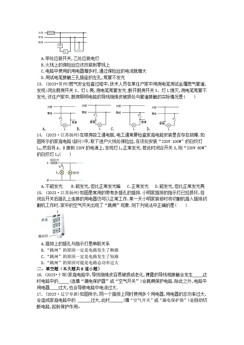 2024年中考物理专项复习训练：生活用电（解析版）第3页