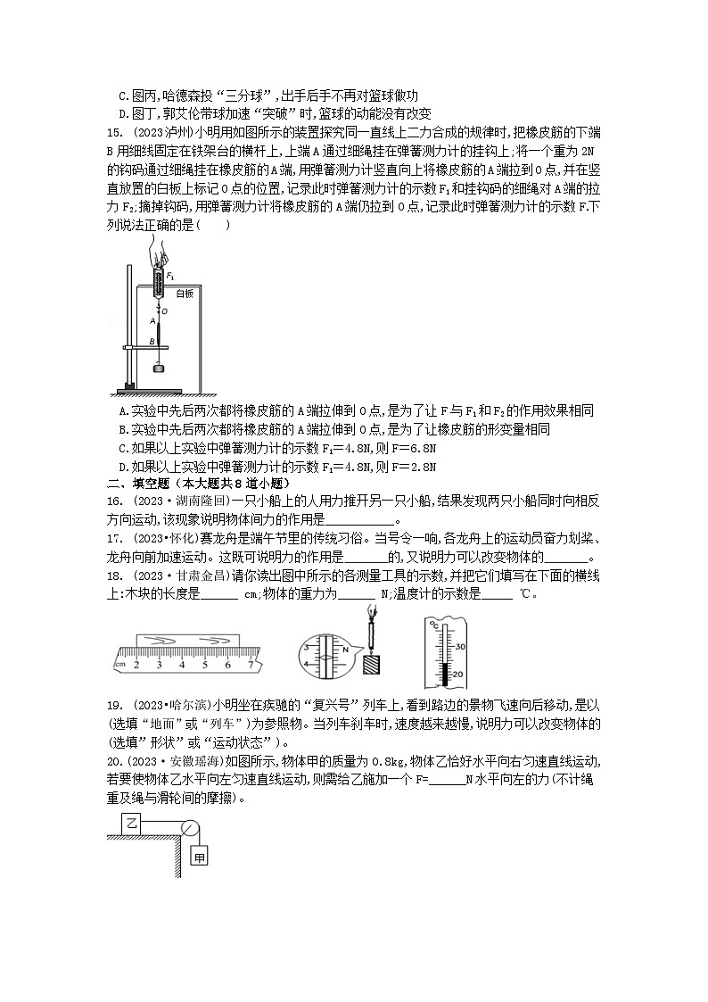 2024年中考物理专项复习训练：力（解析版）第3页