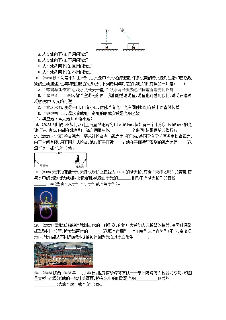 2024年中考物理专项复习训练：光现象（解析版）第3页