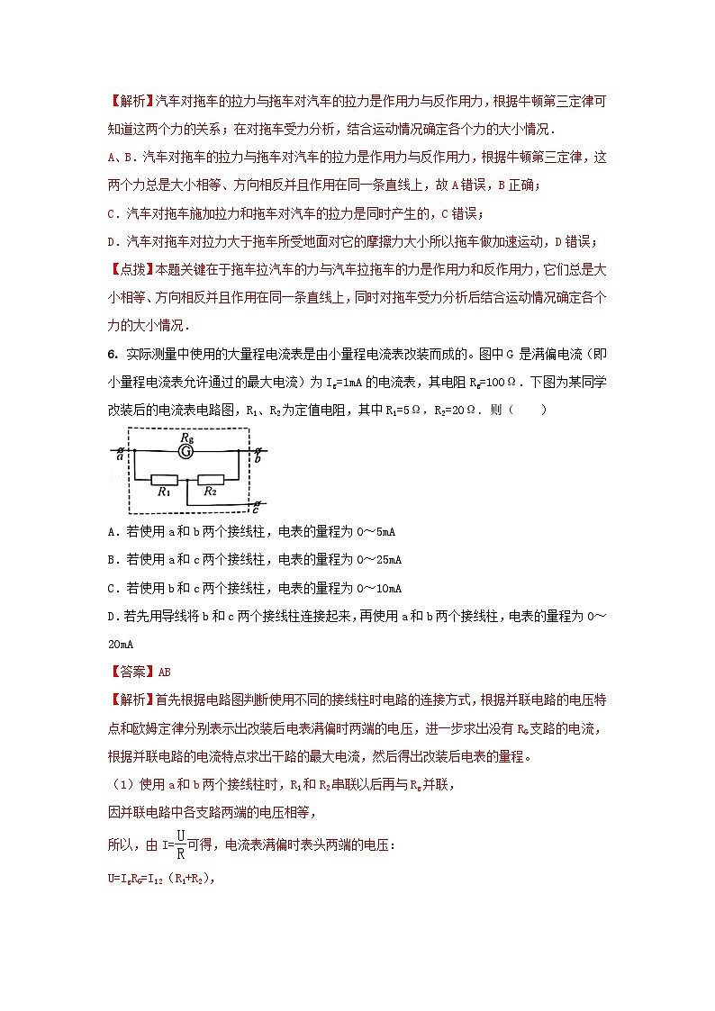 专题05 与高中物理知识衔接类中考考题（解析版） 第3页