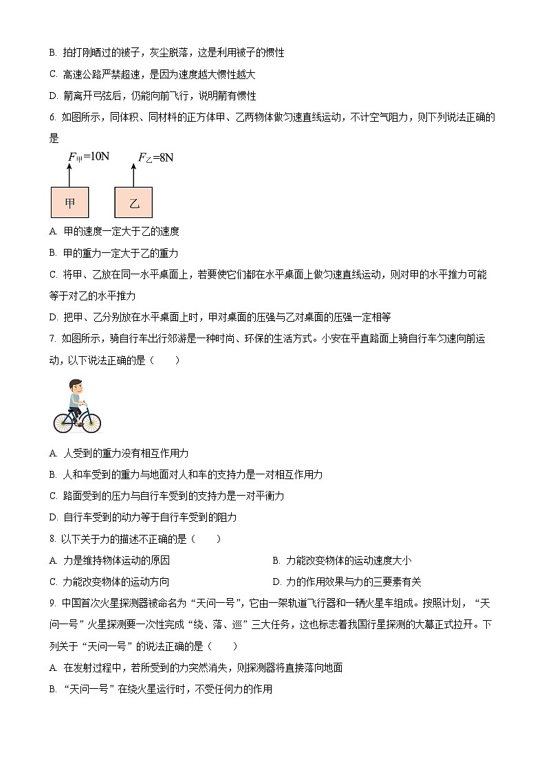 河北省沧州市青县第六中学2023-2024学年八年级下学期3月月考物理试题（原卷版）第2页