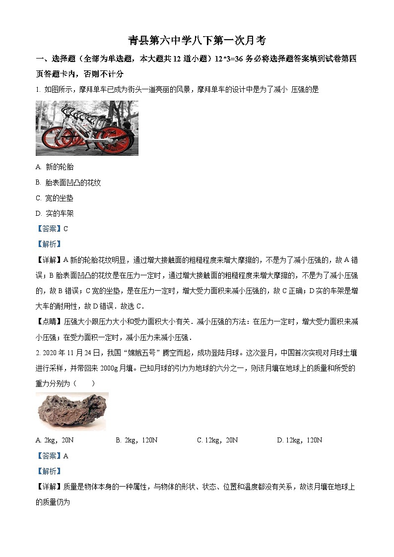 河北省沧州市青县第六中学2023-2024学年八年级下学期3月月考物理试题（解析版）第1页