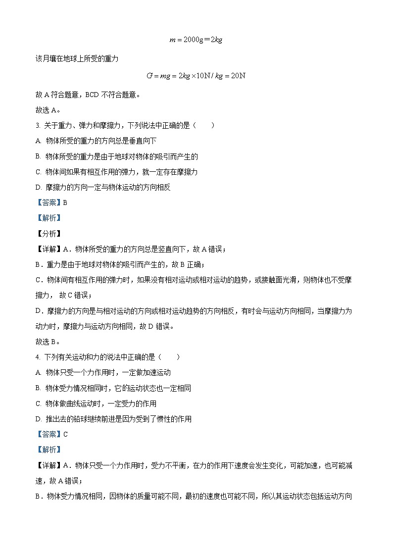 河北省沧州市青县第六中学2023-2024学年八年级下学期3月月考物理试题（解析版）第2页