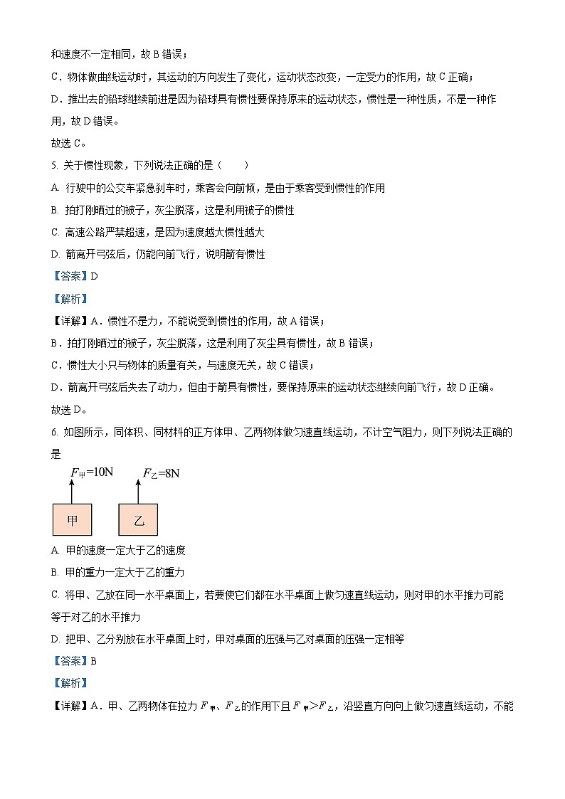 河北省沧州市青县第六中学2023-2024学年八年级下学期3月月考物理试题（解析版）第3页