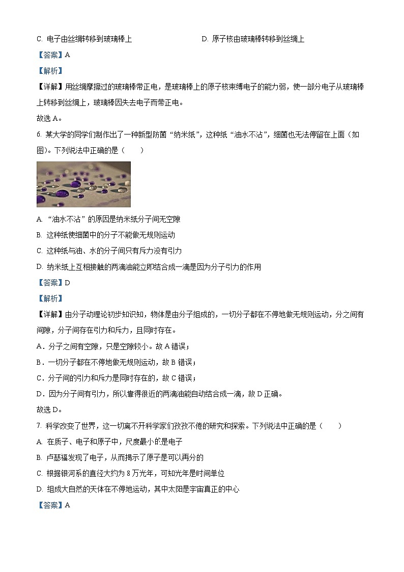 江苏省苏州市工业园区星港学校2023-2024学年八年级下学期3月月考物理练习（原卷版+解析版）03