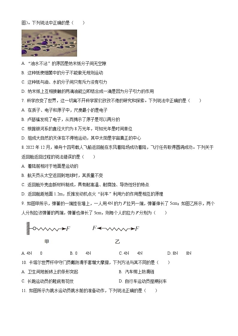 江苏省苏州市工业园区星港学校2023-2024学年八年级下学期3月月考物理练习（原卷版+解析版）02