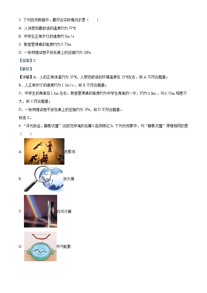 江苏省苏州市工业园区星港学校2023-2024学年九年级下学期3月物理练习（解析版）第2页