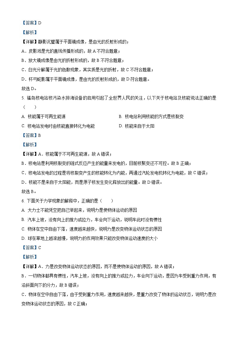 江苏省苏州市工业园区星港学校2023-2024学年九年级下学期3月物理练习（解析版）第3页