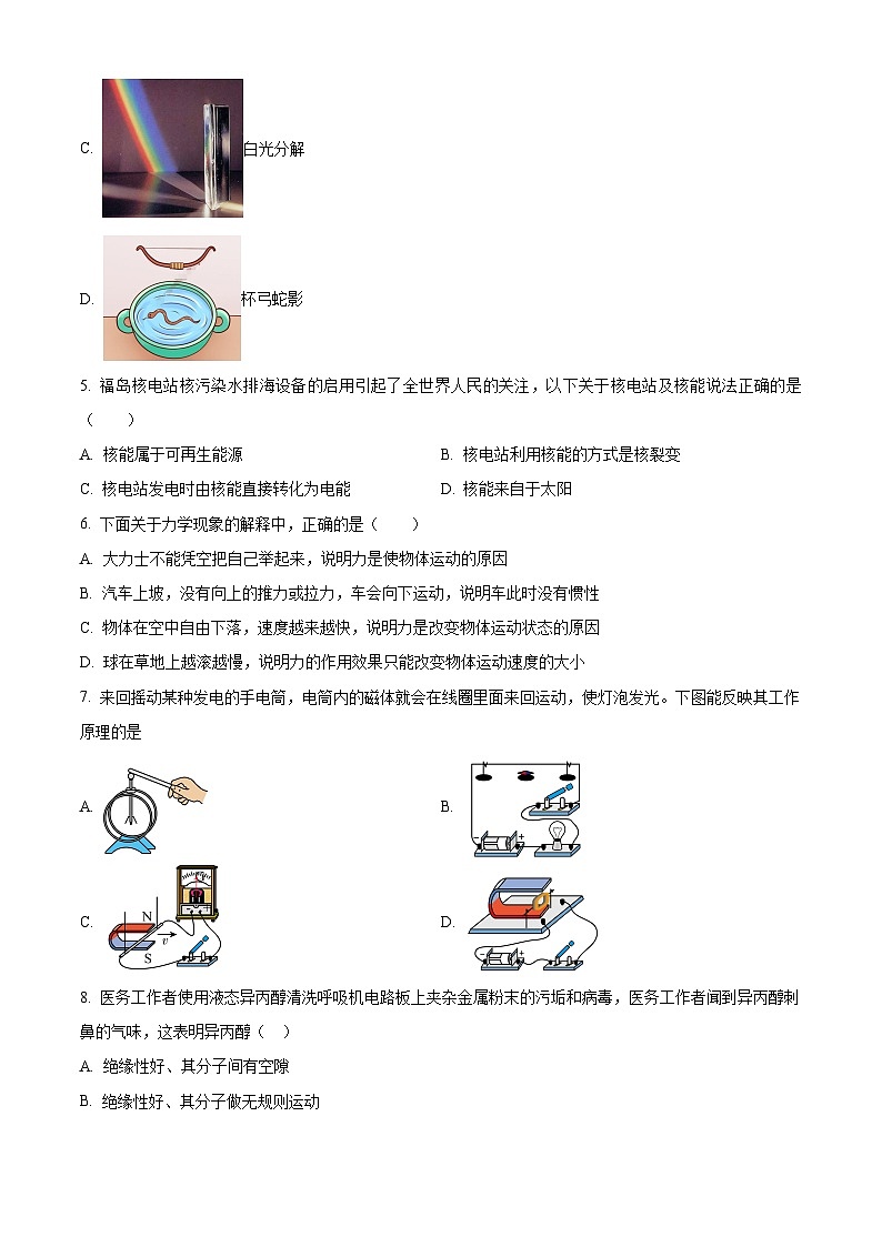 江苏省苏州市工业园区星港学校2023-2024学年九年级下学期3月物理练习（原卷版）第2页