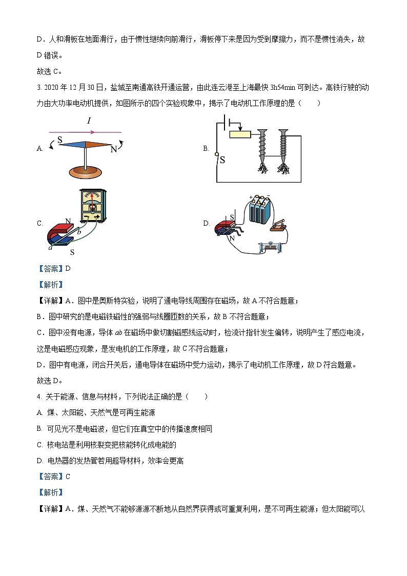 内蒙古自治区赤峰市红山区赤峰第十一中学2022-2023学年九年级下学期6月月考物理试题 （解析版）第2页