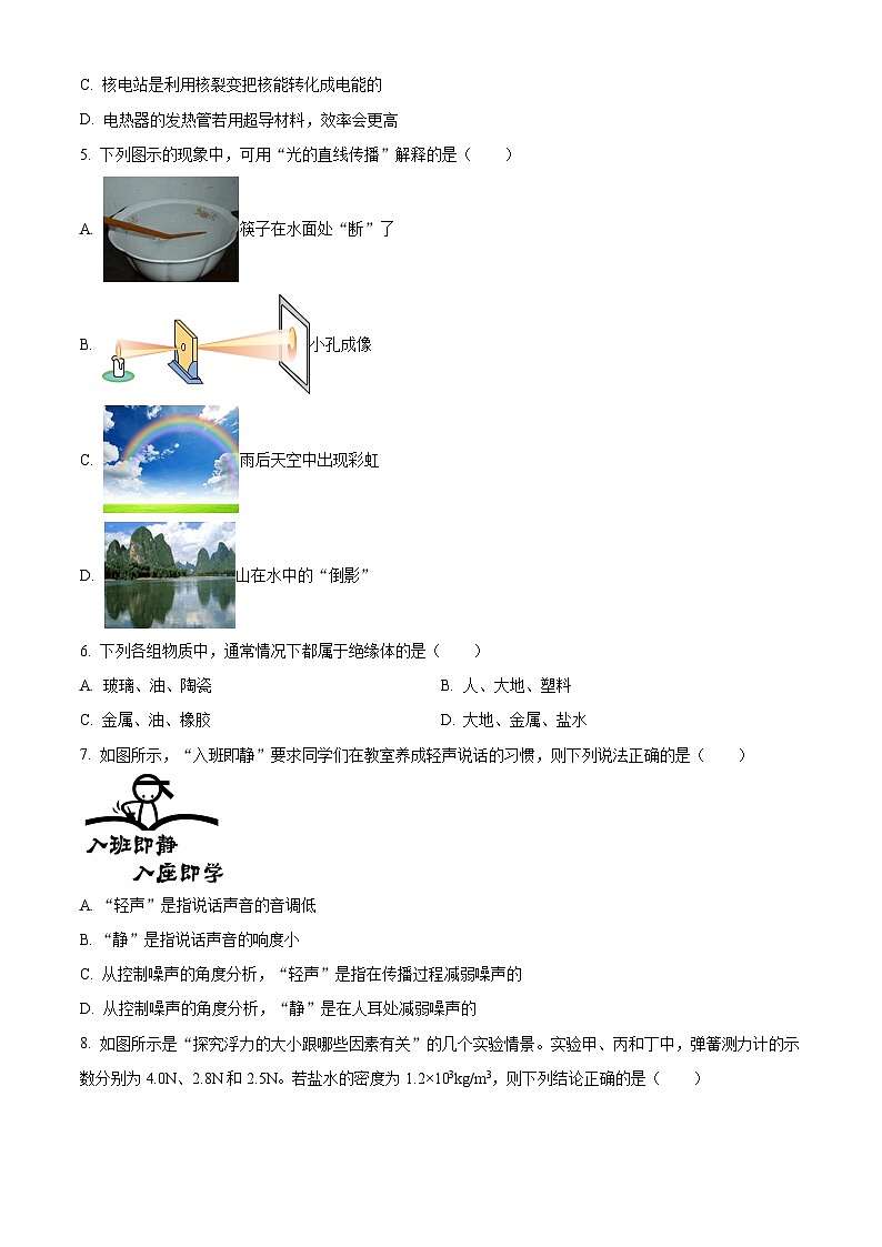 内蒙古自治区赤峰市红山区赤峰第十一中学2022-2023学年九年级下学期6月月考物理试题 （原卷版）第2页