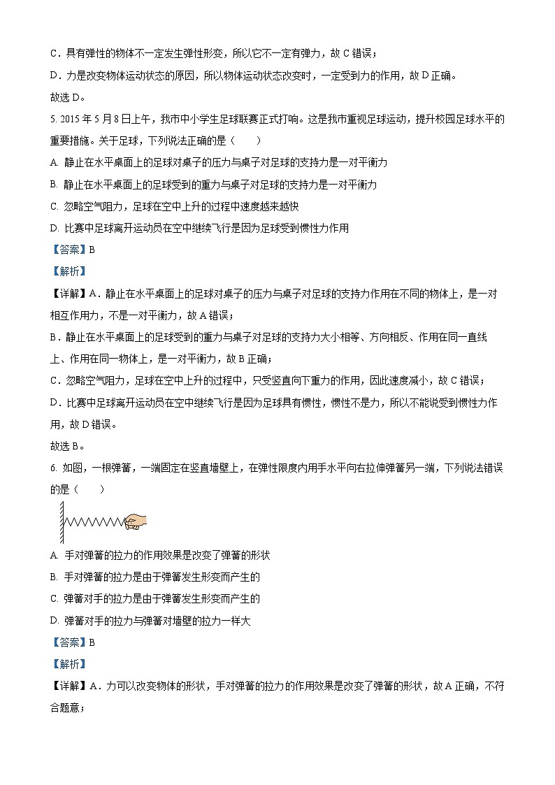 山东省齐河县刘桥镇中学2023-2024学年下学期第一次月考八年级物理试题（原卷版+解析版）03