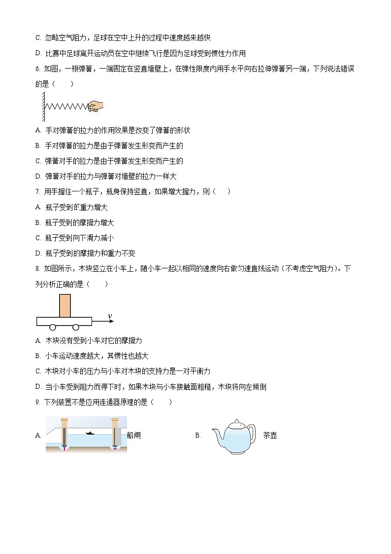 山东省齐河县刘桥镇中学2023-2024学年下学期第一次月考八年级物理试题（原卷版+解析版）02