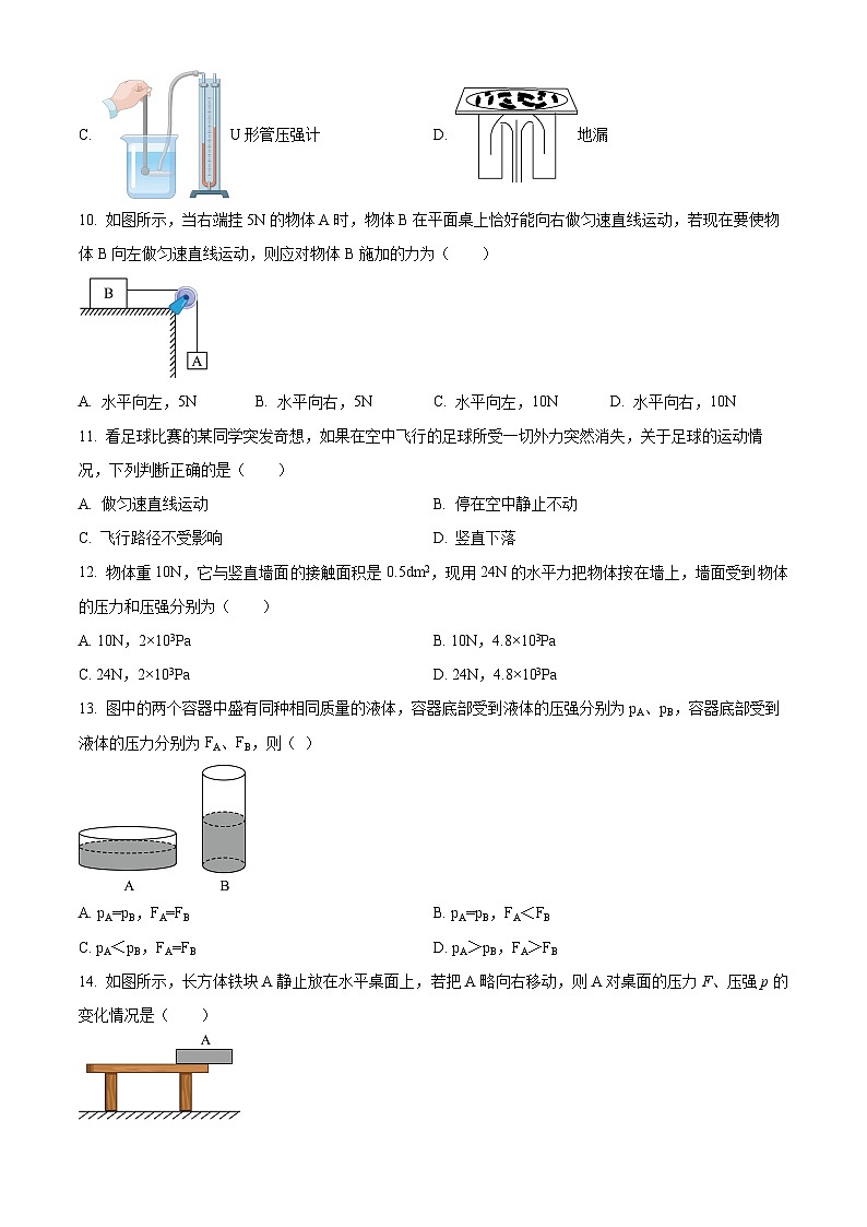 山东省齐河县刘桥镇中学2023-2024学年下学期第一次月考八年级物理试题（原卷版+解析版）03
