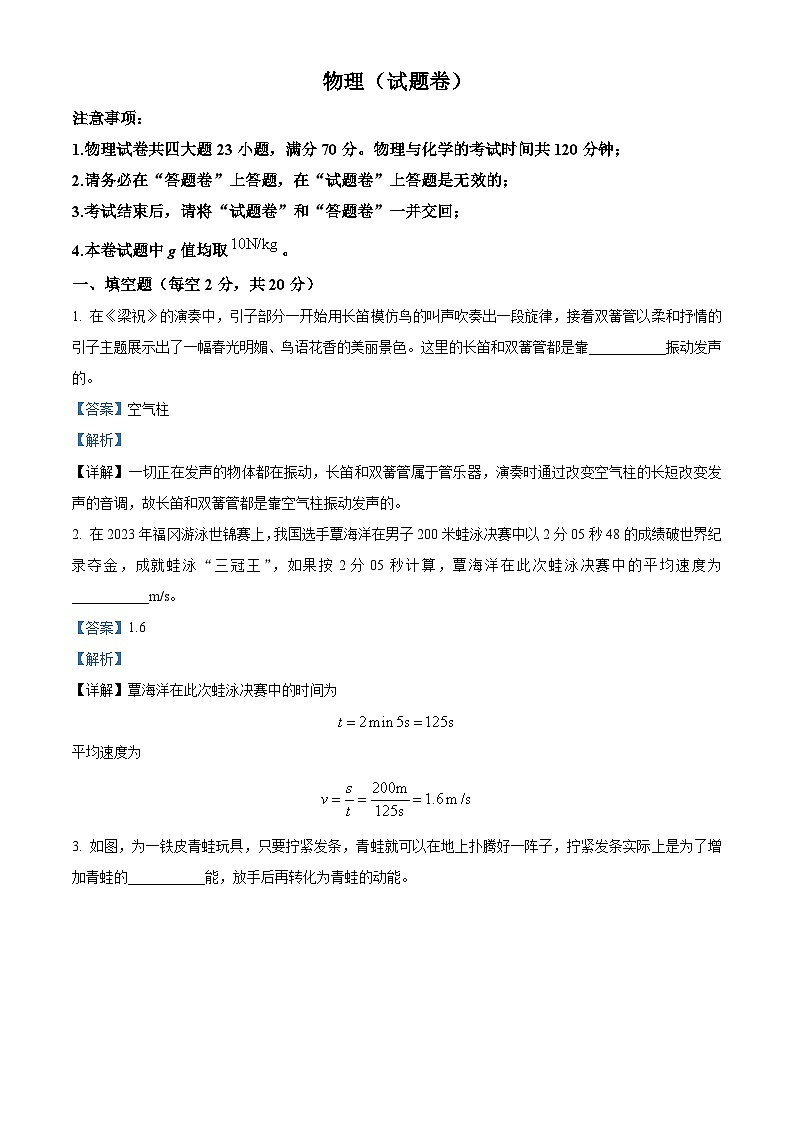 2024年安徽省合肥市西递中学中考模拟物理试题（原卷版+解析版）01